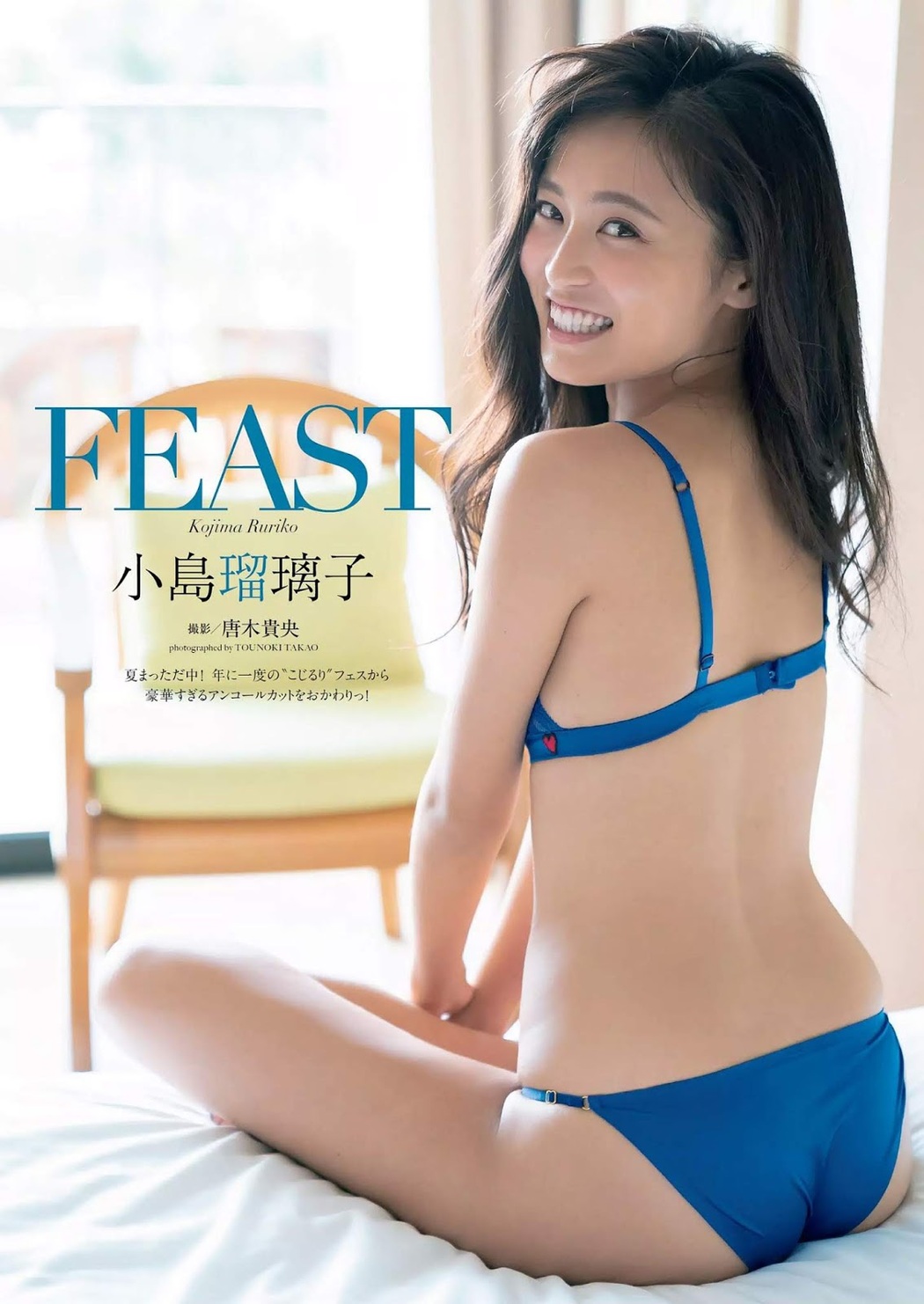 Ruriko Kojima 小島瑠璃子, Weekly Playboy 2019 No.33 (週刊プレイボーイ 2019年33号) Cover Photo