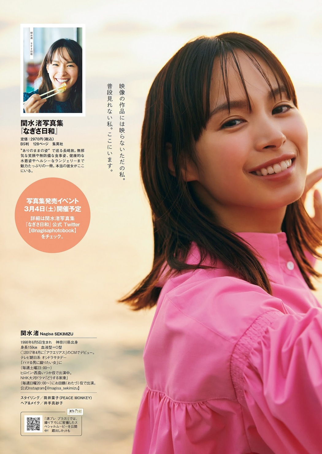 Nagisa Sekimizu 関水渚, Weekly Playboy 2023 No.10 (週刊プレイボーイ 2023年10号)
