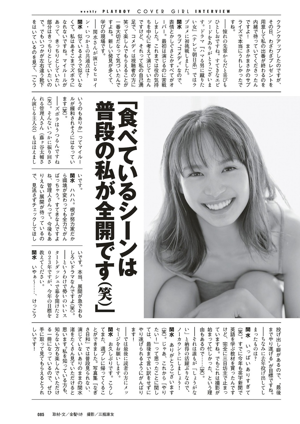 Nagisa Sekimizu 関水渚, Weekly Playboy 2023 No.10 (週刊プレイボーイ 2023年10号)