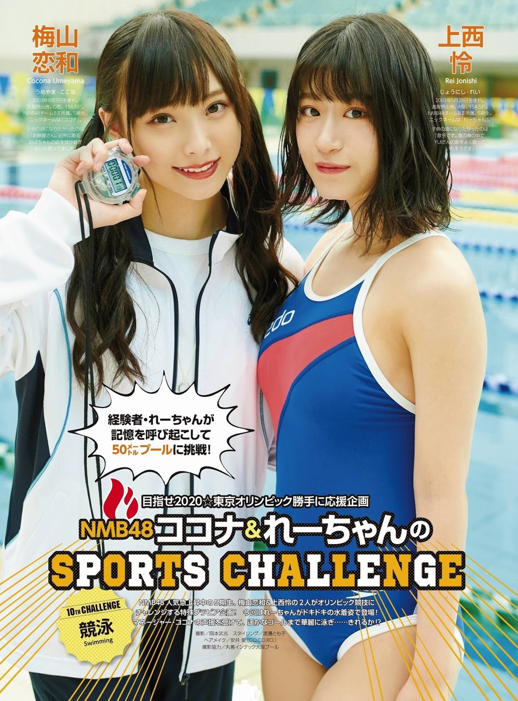 Rei Jonishi 上西怜, Cocona Umeyama 梅山恋和, ENTAME 2019.12 (月刊エンタメ 2019年12月号)