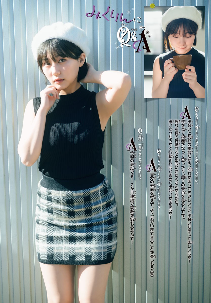 Miku Tanaka 田中美久, Shonen Champion 2023 No.12 (少年チャンピオン 2023年12号)