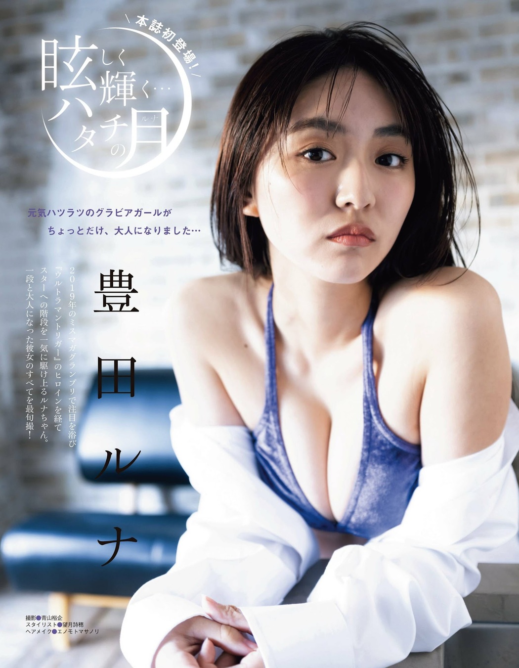 Runa Toyoda 豊田ルナ, Ex-Taishu 2023.03 (EX大衆 2023年3月号) Cover Photo