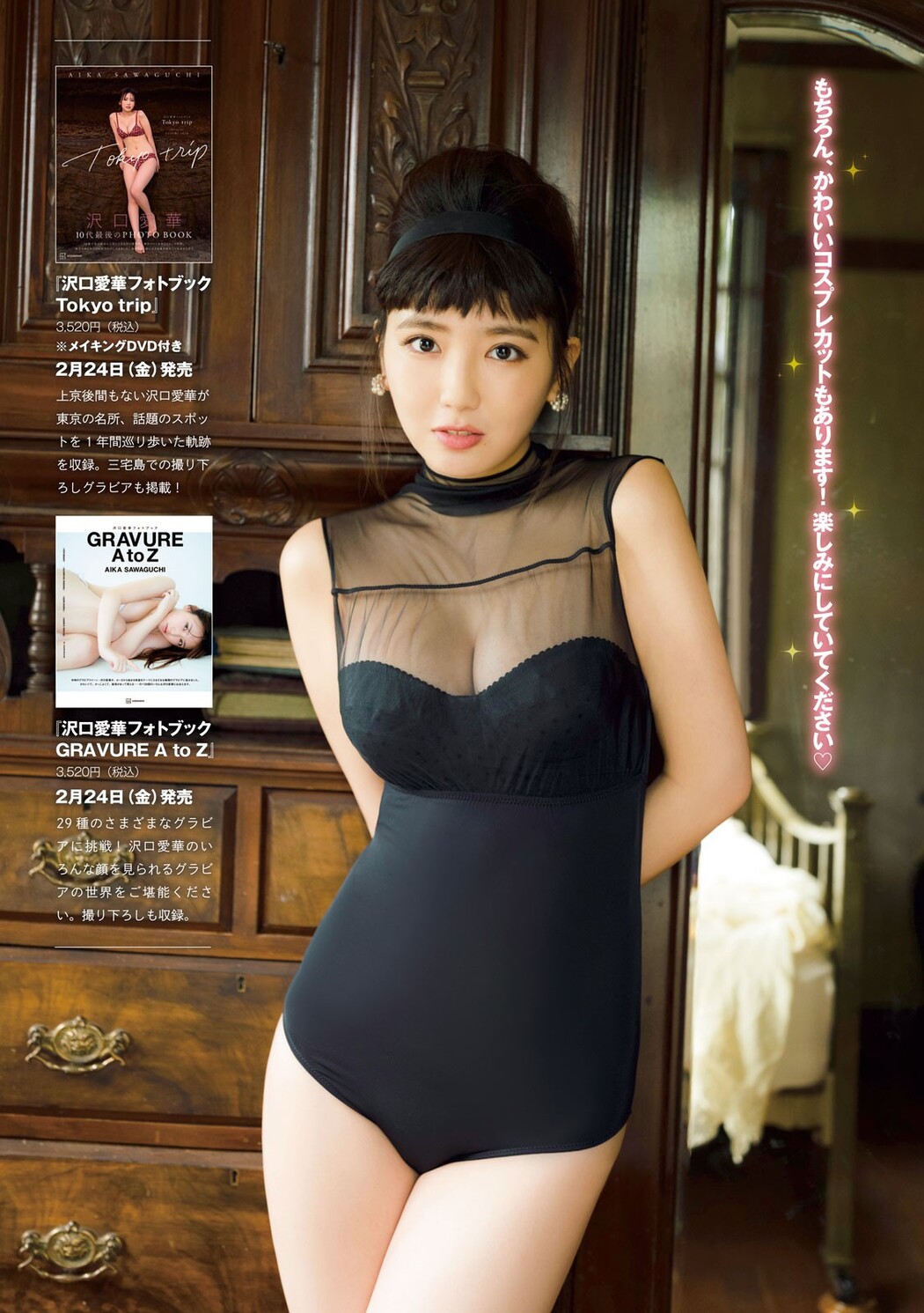 Aika Sawaguchi 沢口愛華, Young Magazine 2023 No.12 (ヤングマガジン 2023年12号)