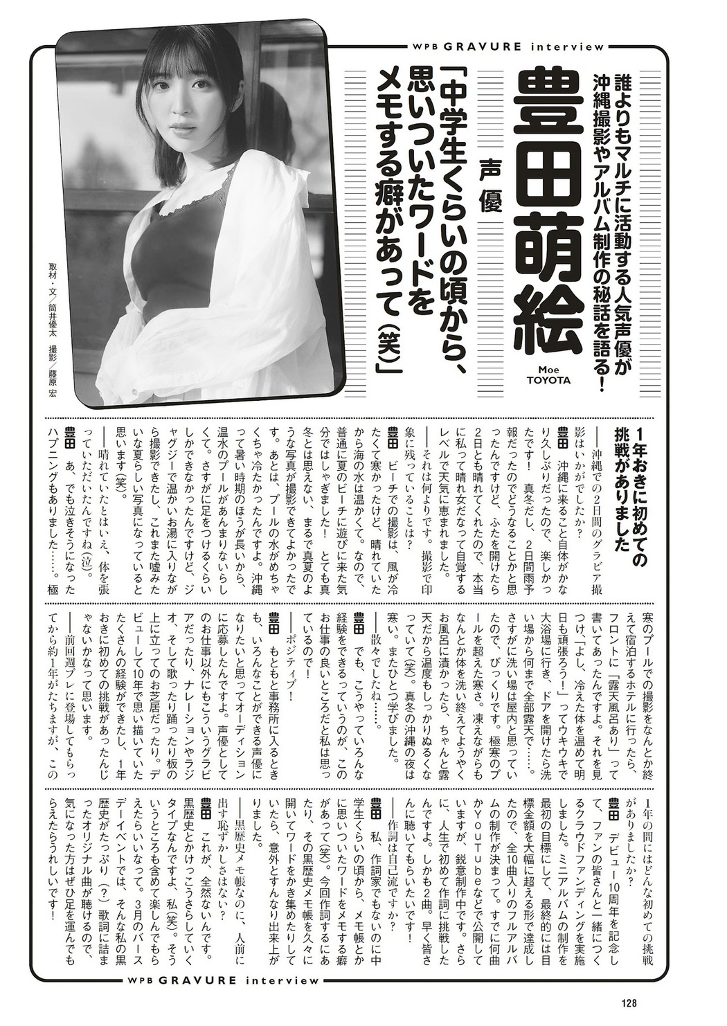 Moe Toyota 豊田萌絵, Weekly Playboy 2023 No.10 (週刊プレイボーイ 2023年10号)