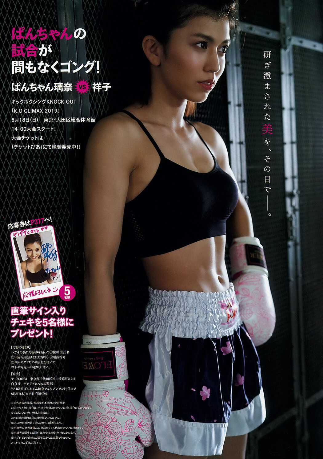 Panchan Rina ぱんちゃん璃奈, Young Animal 2019 No.15 (ヤングアニマル 2019年15号)