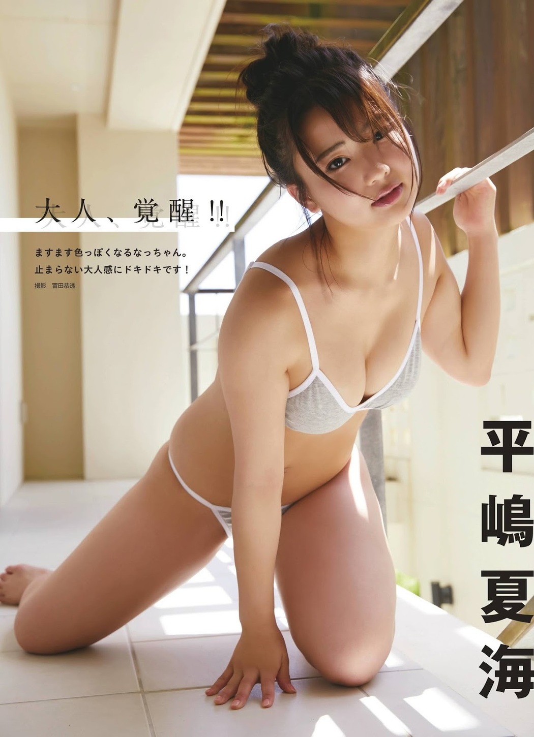 Natsumi Hirajima 平嶋夏海, FRIDAY 2019.09.20 (フライデー 2019年9月20日号)