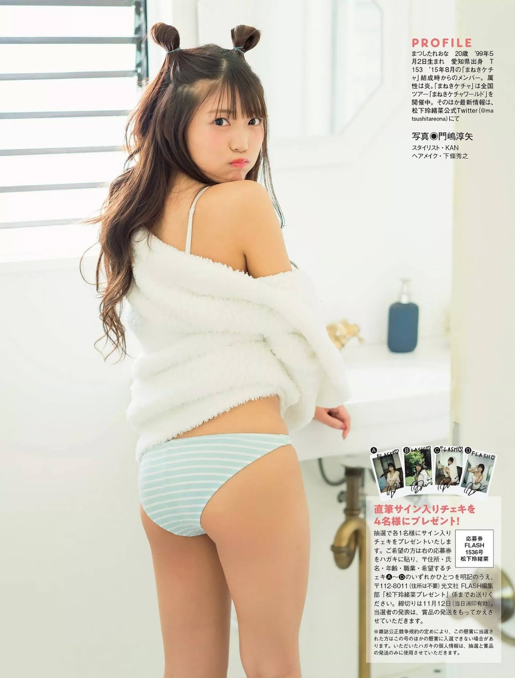 Reona Matsushita 松下玲緒菜, FLASH 2019.11.19 (フラッシュ 2019年11月19日号)