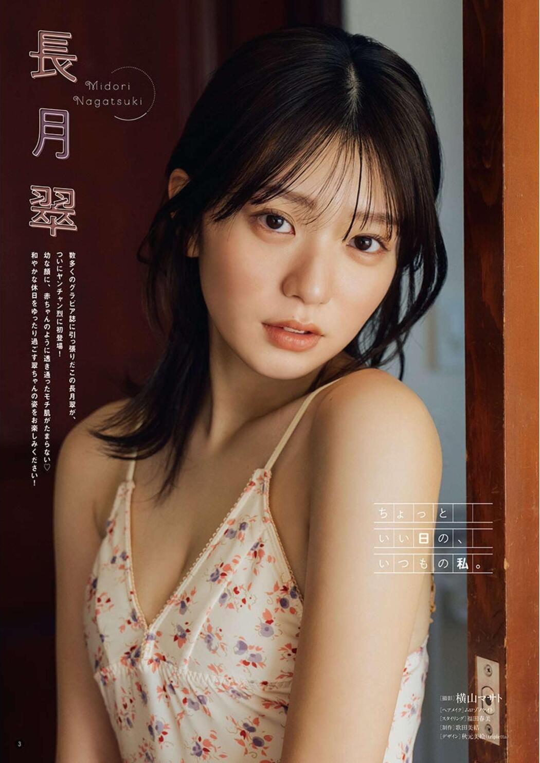 Midori Nagatsuki 長月翠, Young Champion Retsu 2023 No.03 (ヤングチャンピオン烈 2023年3号)