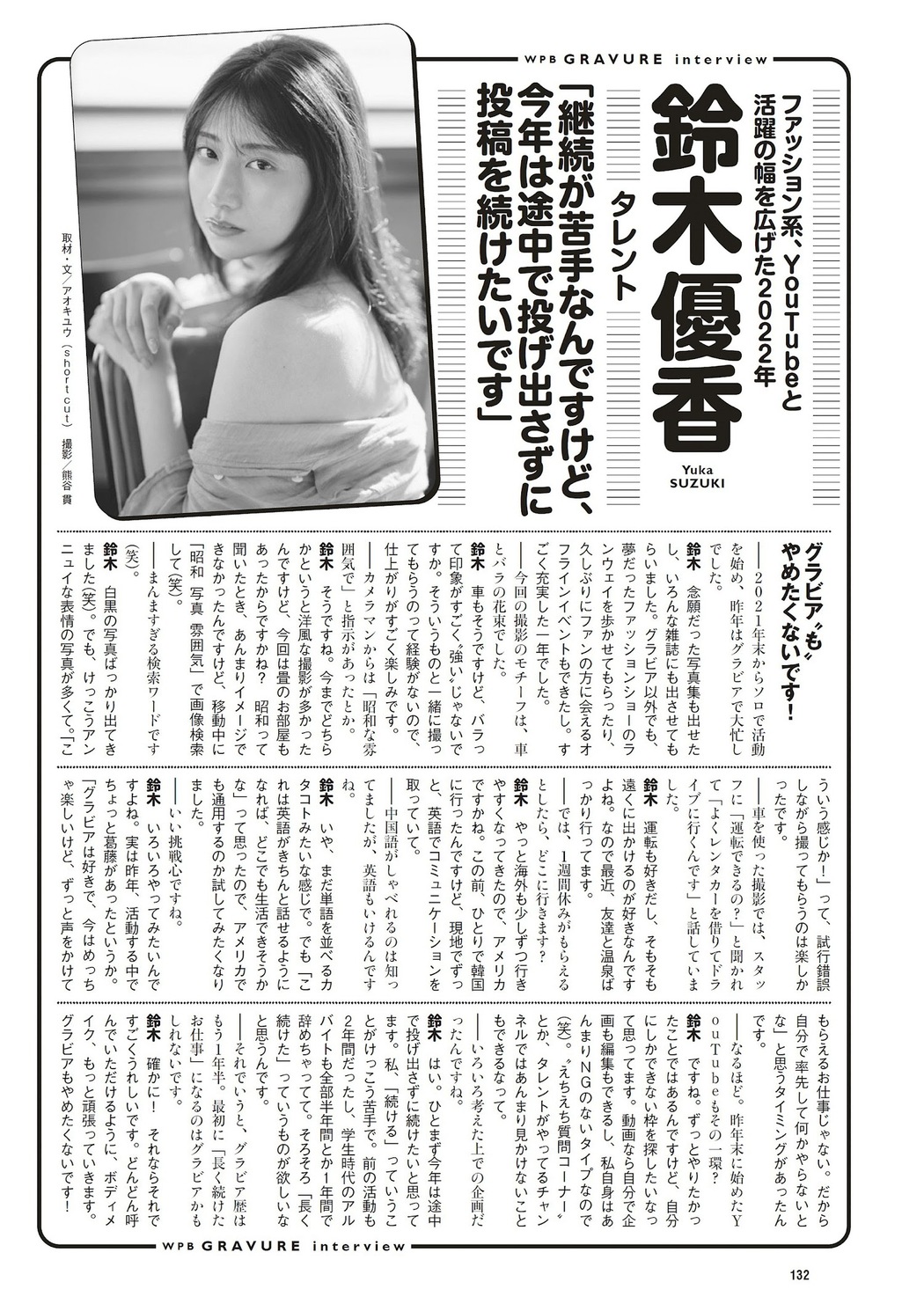 Yuka Suzuki 鈴木優香, Weekly Playboy 2023 No.10 (週刊プレイボーイ 2023年10号)