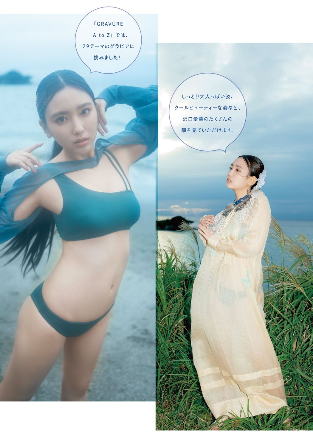 Aika Sawaguchi 沢口愛華, Young Magazine 2023 No.12 (ヤングマガジン 2023年12号)