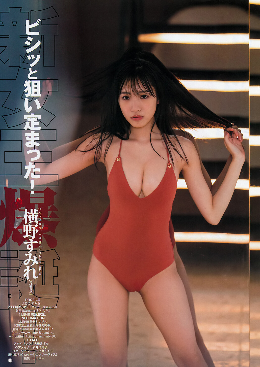 Sumire Yokono 横野すみれ, Young Jump 2019 No.49 (ヤングジャンプ 2019年49号)