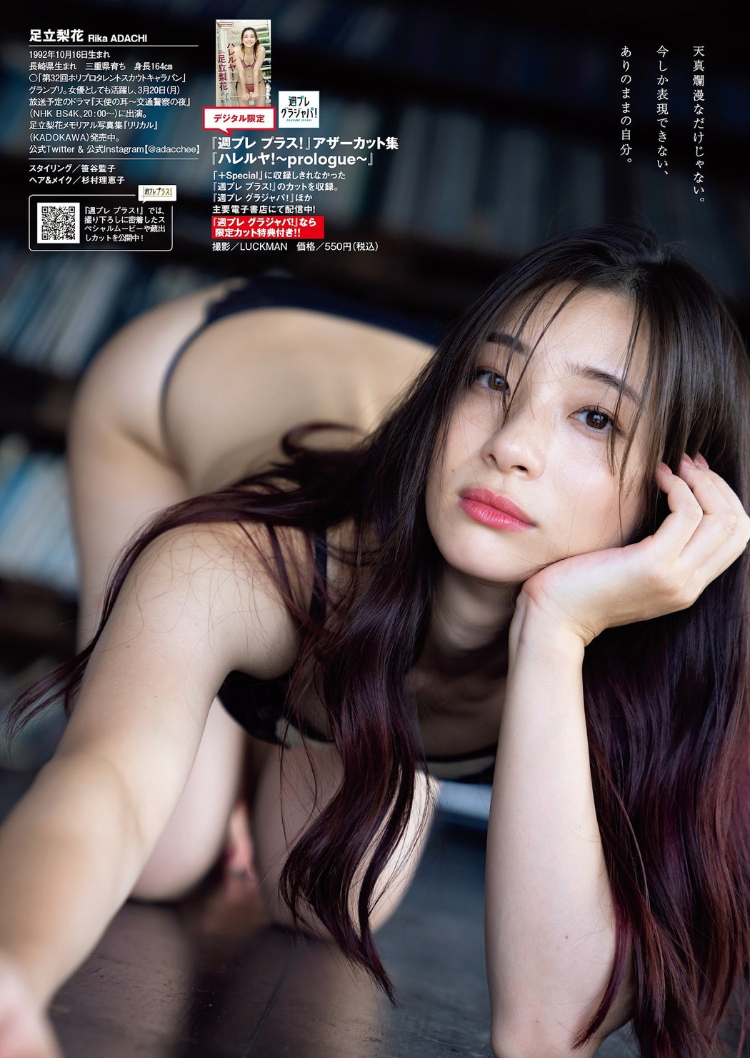 Rika Adachi 足立梨花, Weekly Playboy 2023 No.10 (週刊プレイボーイ 2023年10号)