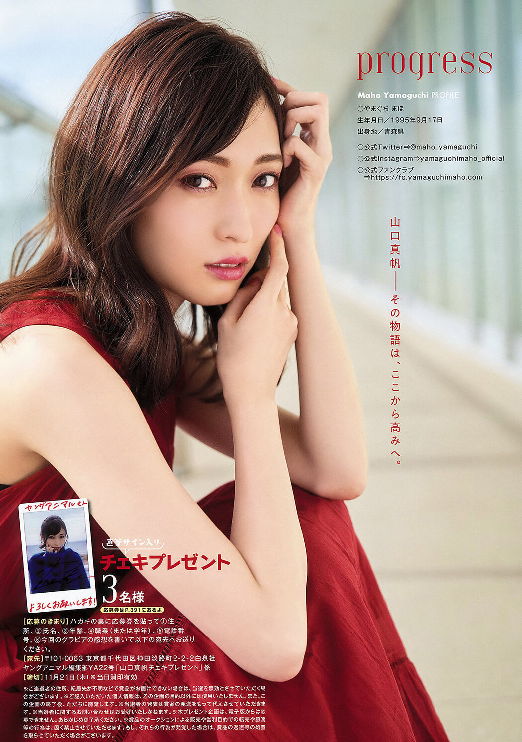 Maho Yamaguchi 山口真帆, Young Animal 2019 No.22 (ヤングアニマル 2019年22号)