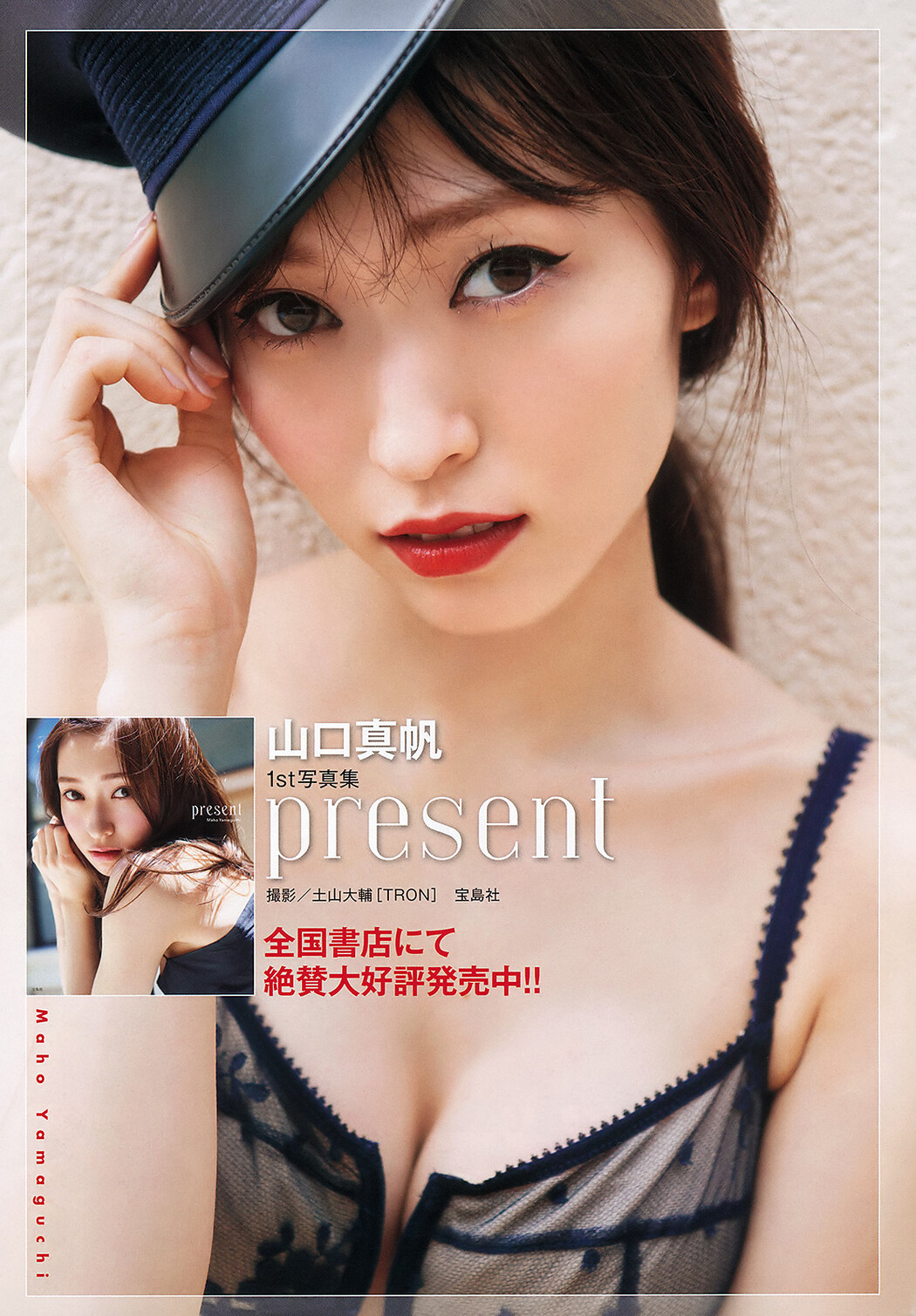Maho Yamaguchi 山口真帆, Young Animal 2019 No.22 (ヤングアニマル 2019年22号)