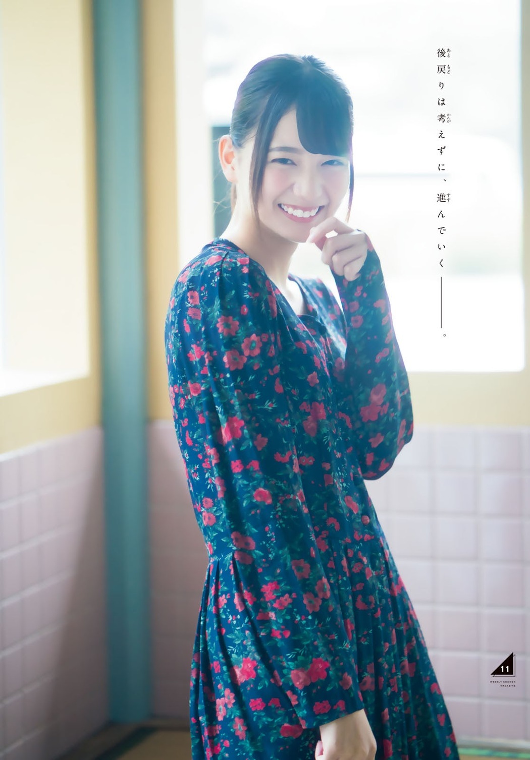 Nao Kosaka 小坂菜緒, Shonen Magazine 2019 No.49 (少年マガジン 2019年49号)