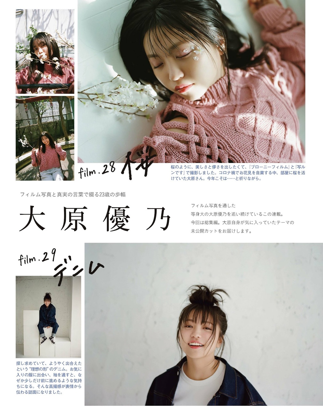 Yuno Ohara 大原優乃, Ex-Taishu 2023.03 (EX大衆 2023年3月号) Cover Photo