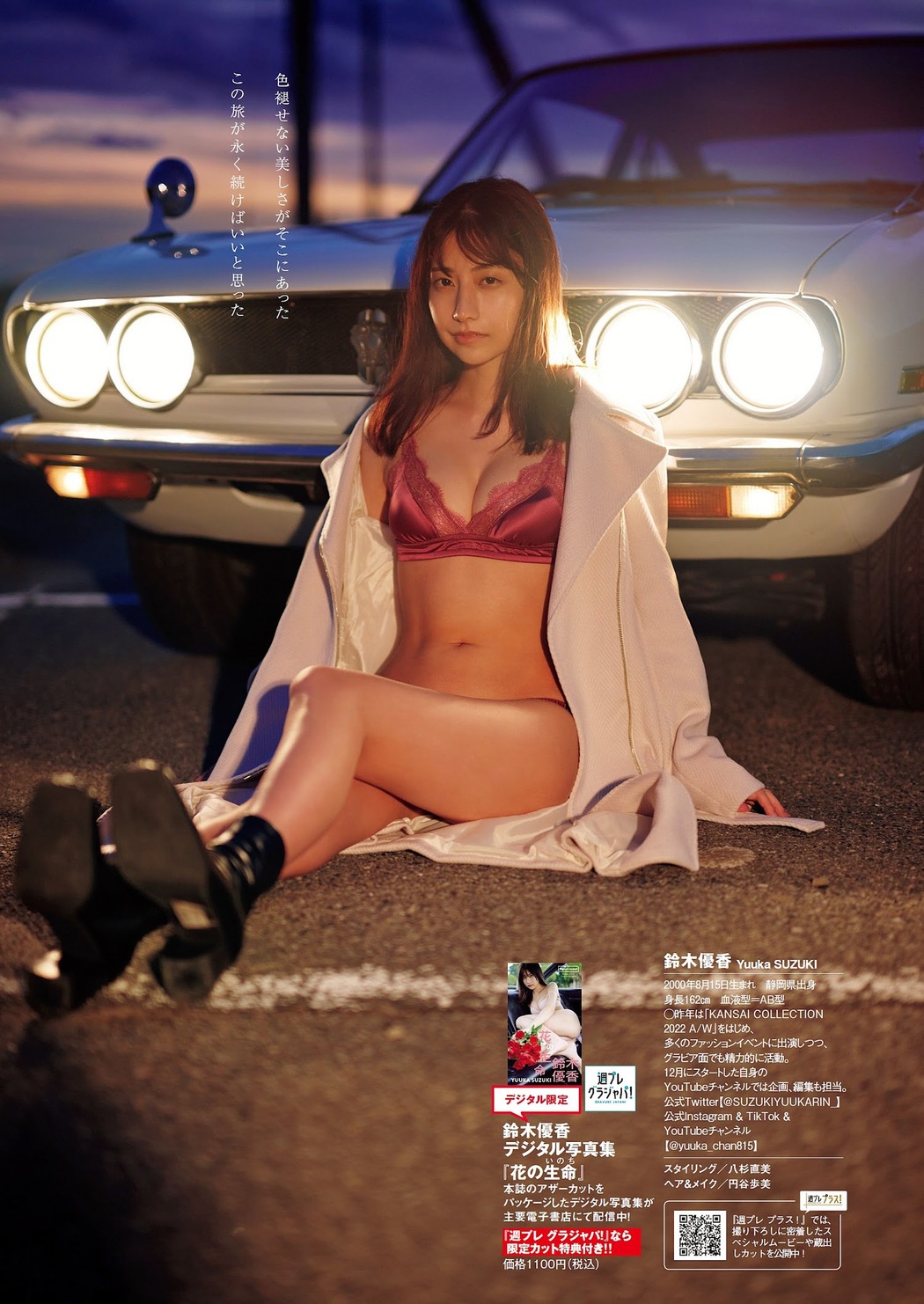 Yuka Suzuki 鈴木優香, Weekly Playboy 2023 No.10 (週刊プレイボーイ 2023年10号)