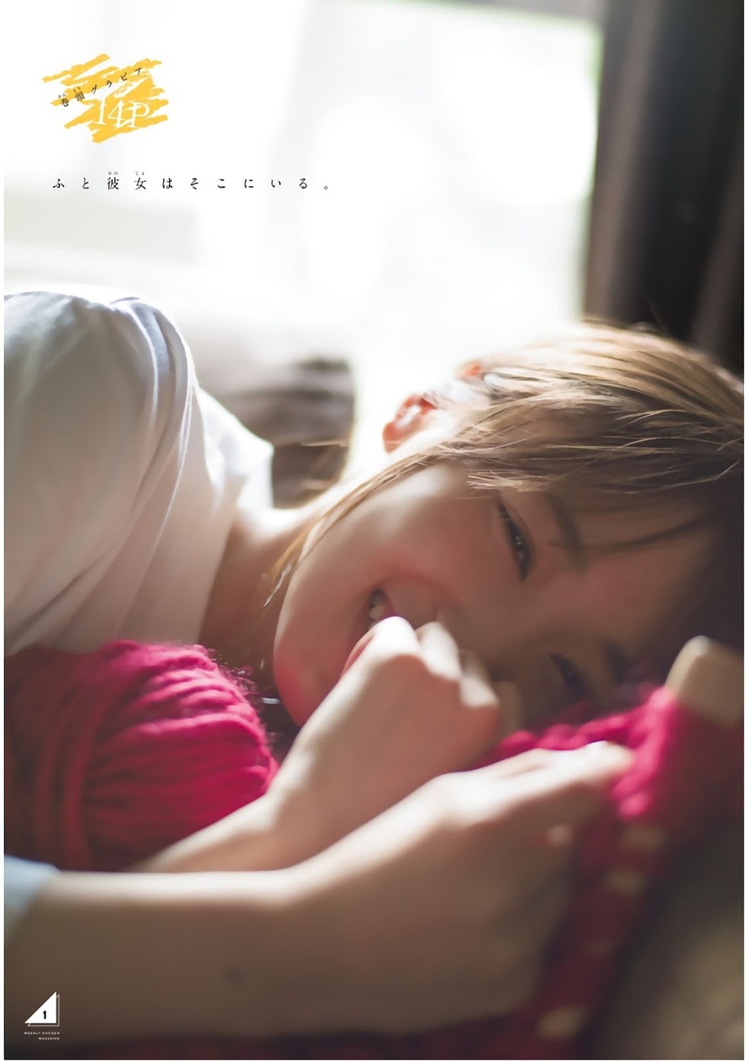 Yuuka Sugai 菅井友香, Shonen Magazine 2019 No.50 (少年マガジン 2019年50号)