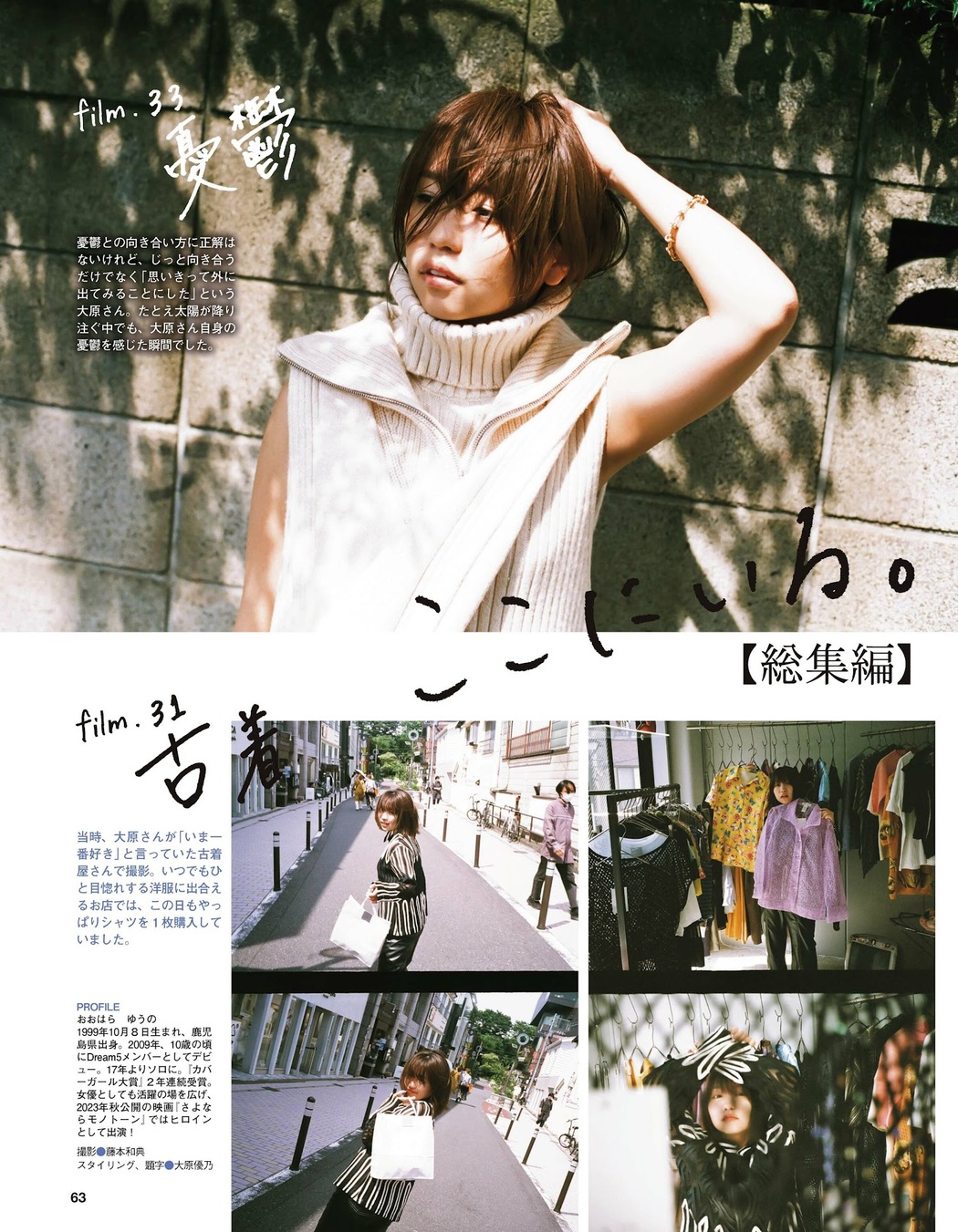 Yuno Ohara 大原優乃, Ex-Taishu 2023.03 (EX大衆 2023年3月号)