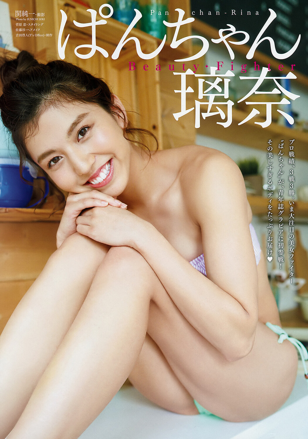 Panchan Rina ぱんちゃん璃奈, Young Animal 2019 No.15 (ヤングアニマル 2019年15号)