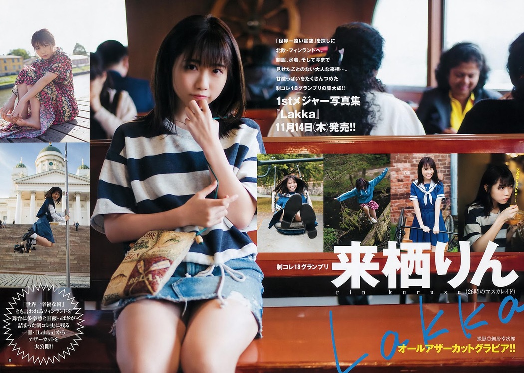 Rin Kurusu 来栖りん, Young Jump 2019 No.50 (ヤングジャンプ 2019年50号)