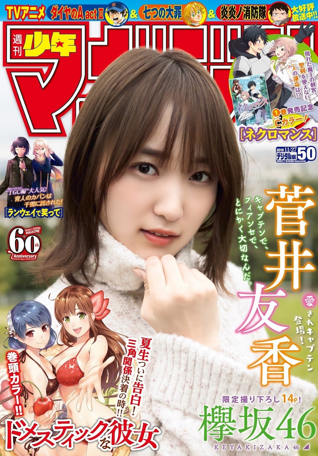 Yuuka Sugai 菅井友香, Shonen Magazine 2019 No.50 (少年マガジン 2019年50号) Cover Photo