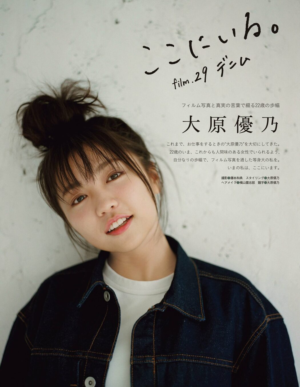 Yuno Ohara 大原優乃, Ex-Taishu 2023.03 (EX大衆 2023年3月号)