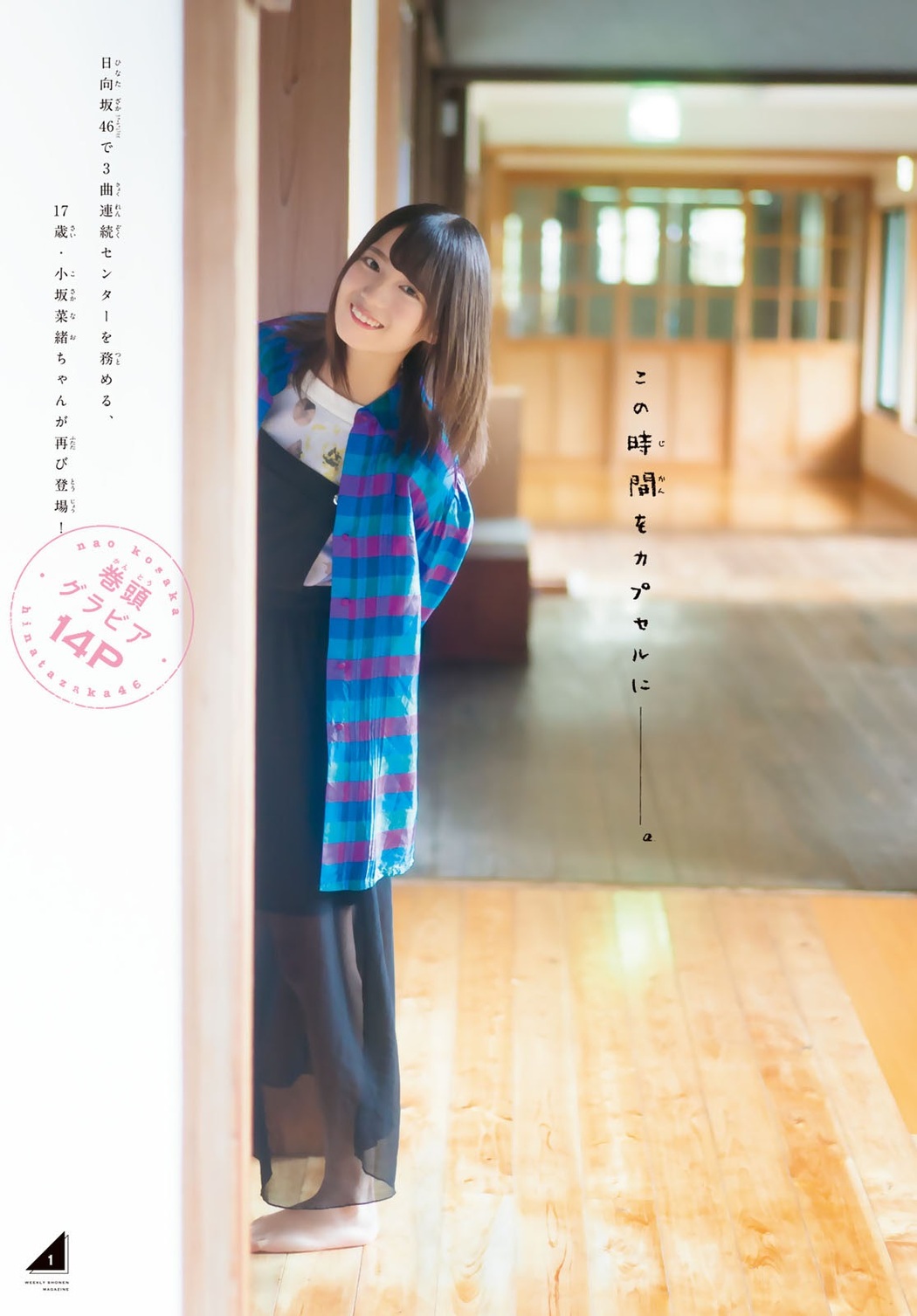 Nao Kosaka 小坂菜緒, Shonen Magazine 2019 No.49 (少年マガジン 2019年49号)