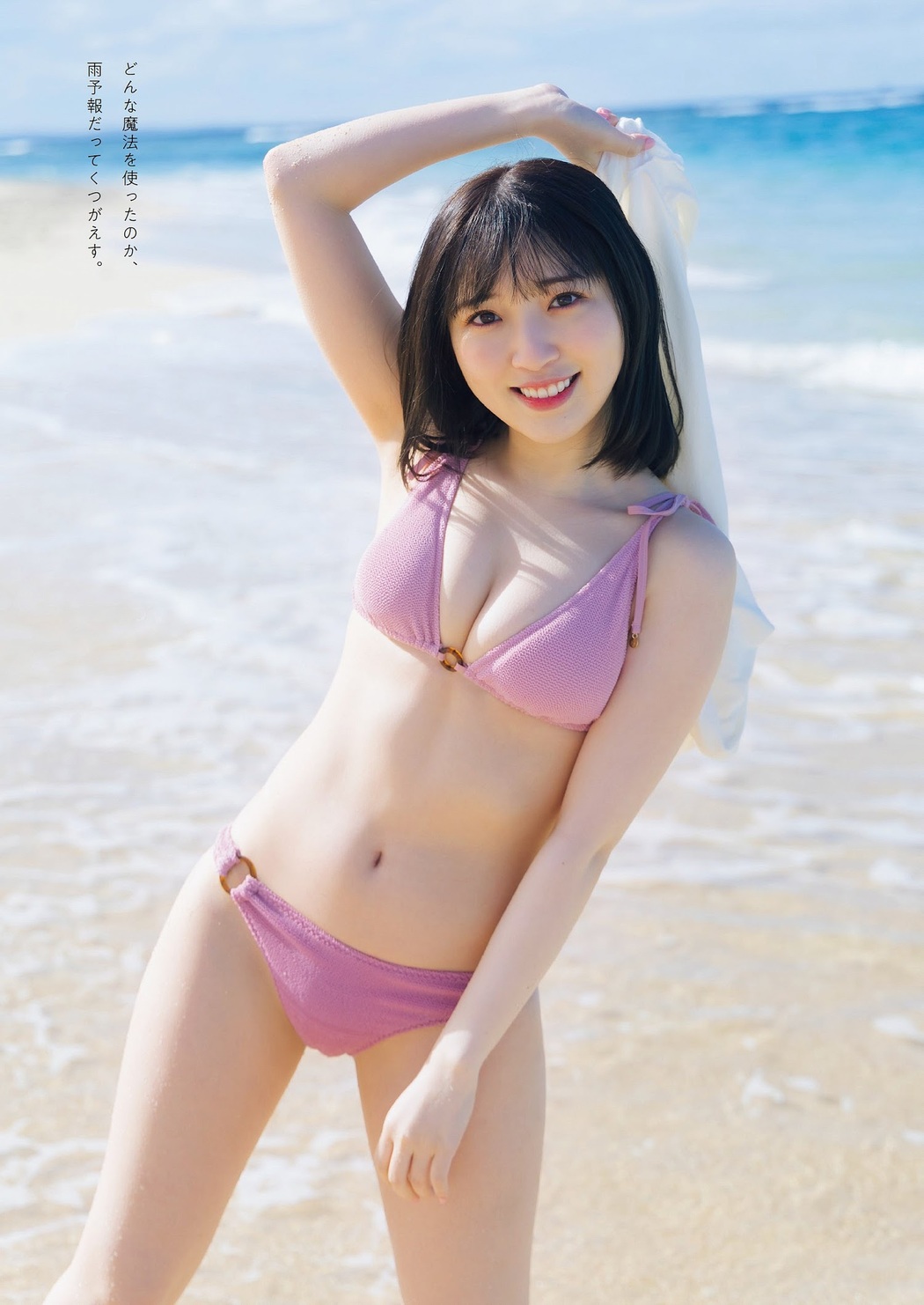 Moe Toyota 豊田萌絵, Weekly Playboy 2023 No.10 (週刊プレイボーイ 2023年10号)