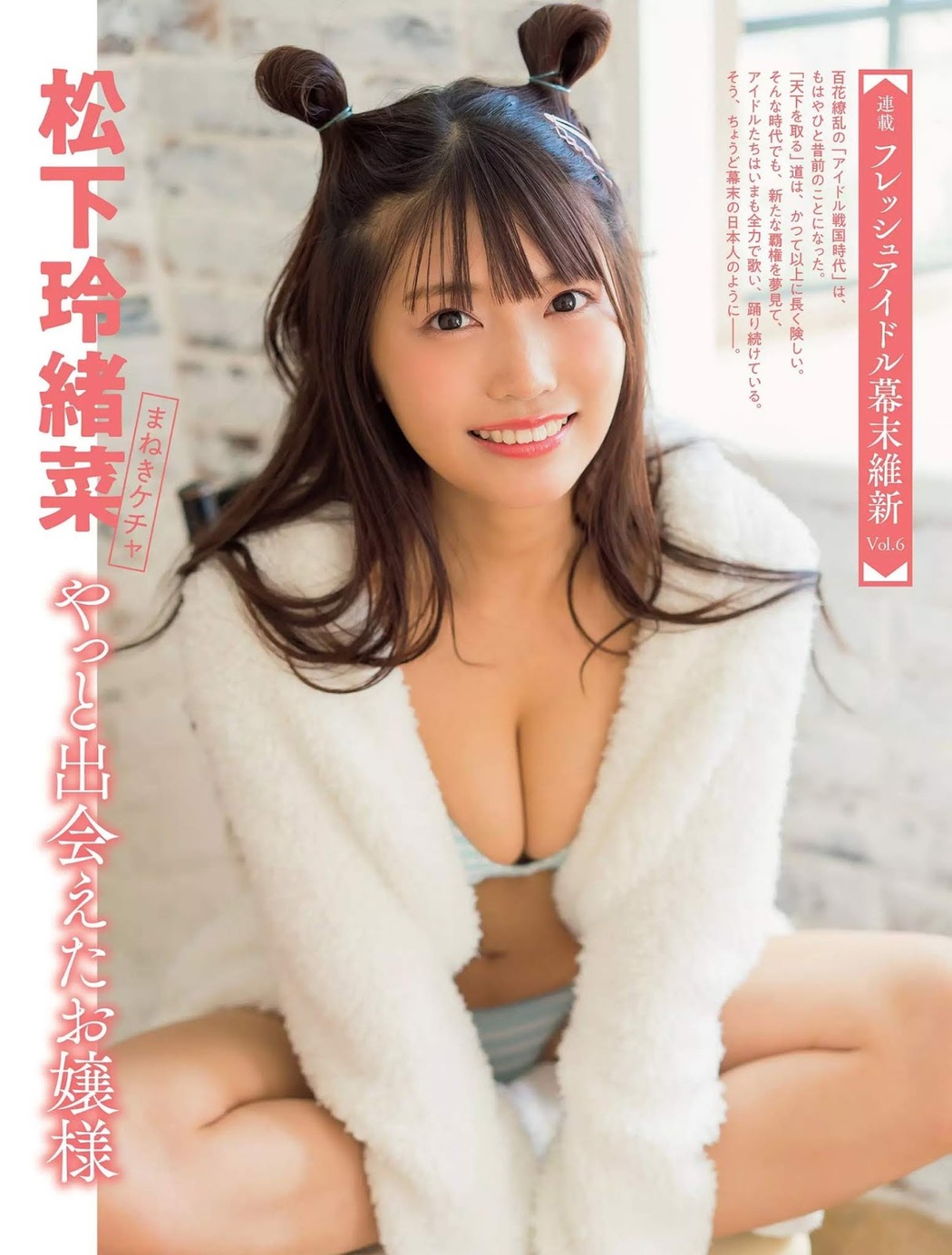 Reona Matsushita 松下玲緒菜, FLASH 2019.11.19 (フラッシュ 2019年11月19日号) Cover Photo
