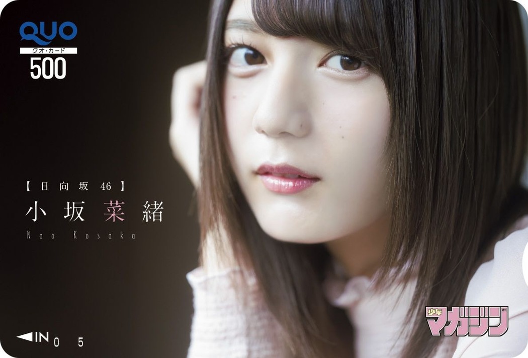 Nao Kosaka 小坂菜緒, Shonen Magazine 2019 No.49 (少年マガジン 2019年49号)