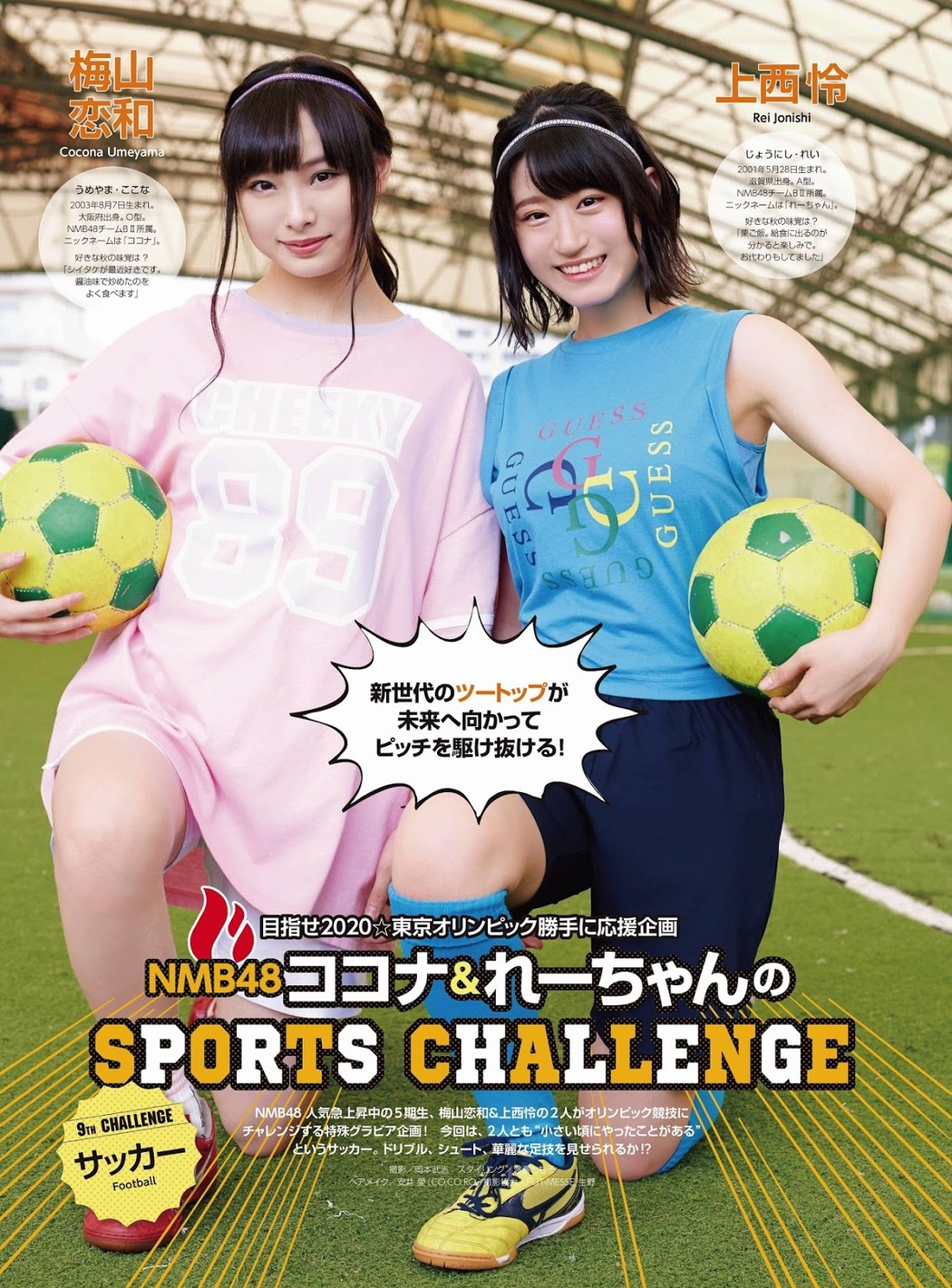 Rei Jonishi 上西怜, Cocona Umeyama 梅山恋和, ENTAME 2019.12 (月刊エンタメ 2019年12月号) Cover Photo