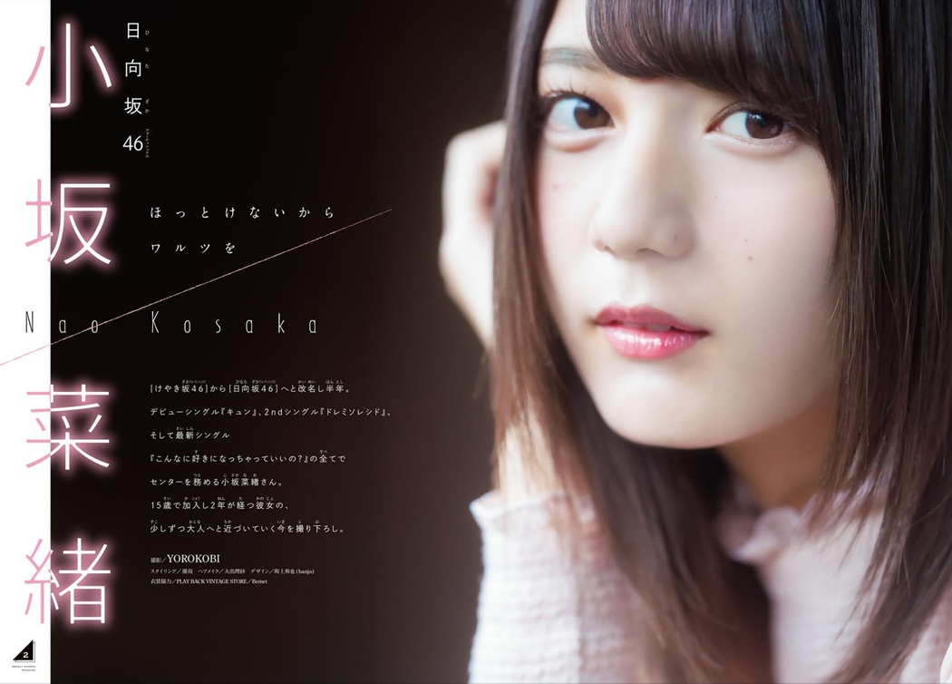 Nao Kosaka 小坂菜緒, Shonen Magazine 2019 No.49 (少年マガジン 2019年49号)