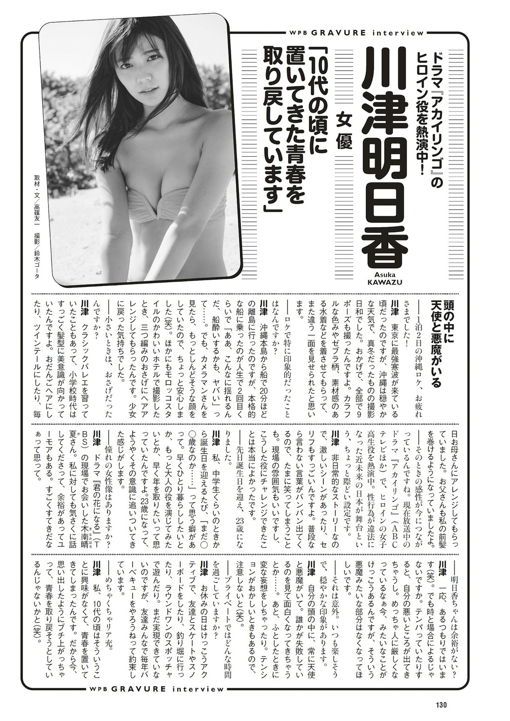 Asuka Kawazu 川津明日香, Weekly Playboy 2023 No.10 (週刊プレイボーイ 2023年10号)