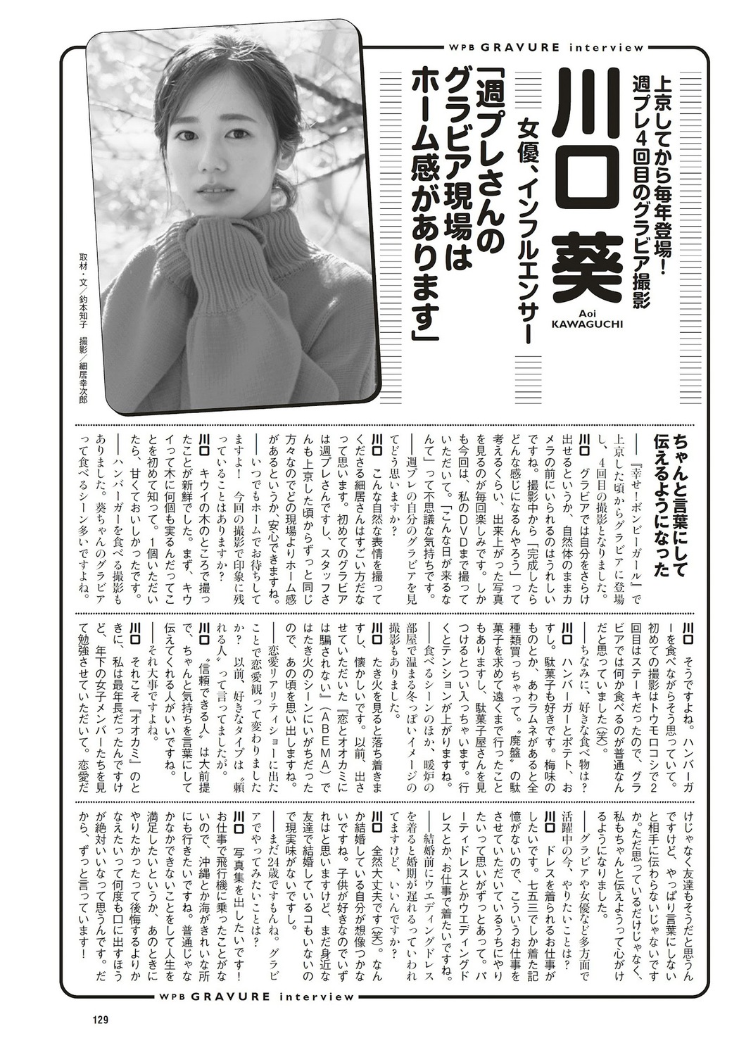 Aoi Kawaguchi 川口葵, Weekly Playboy 2023 No.10 (週刊プレイボーイ 2023年10号)