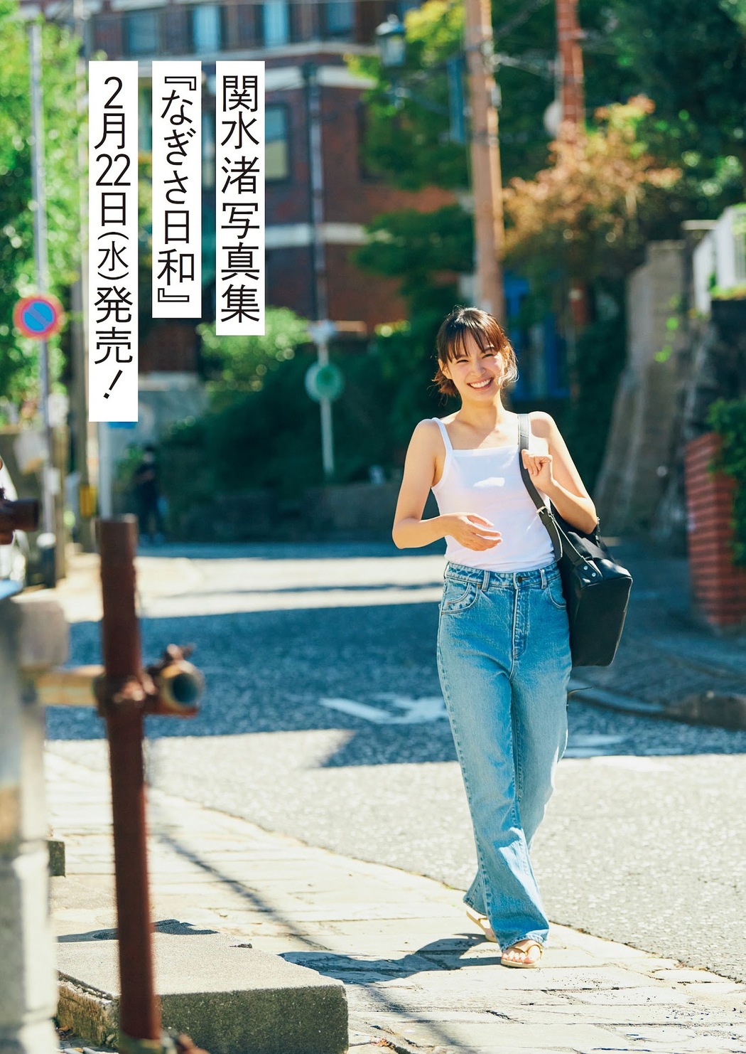 Nagisa Sekimizu 関水渚, Weekly Playboy 2023 No.10 (週刊プレイボーイ 2023年10号)