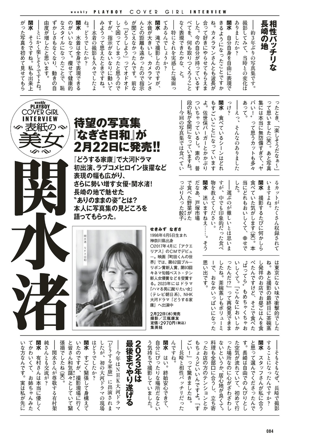 Nagisa Sekimizu 関水渚, Weekly Playboy 2023 No.10 (週刊プレイボーイ 2023年10号)