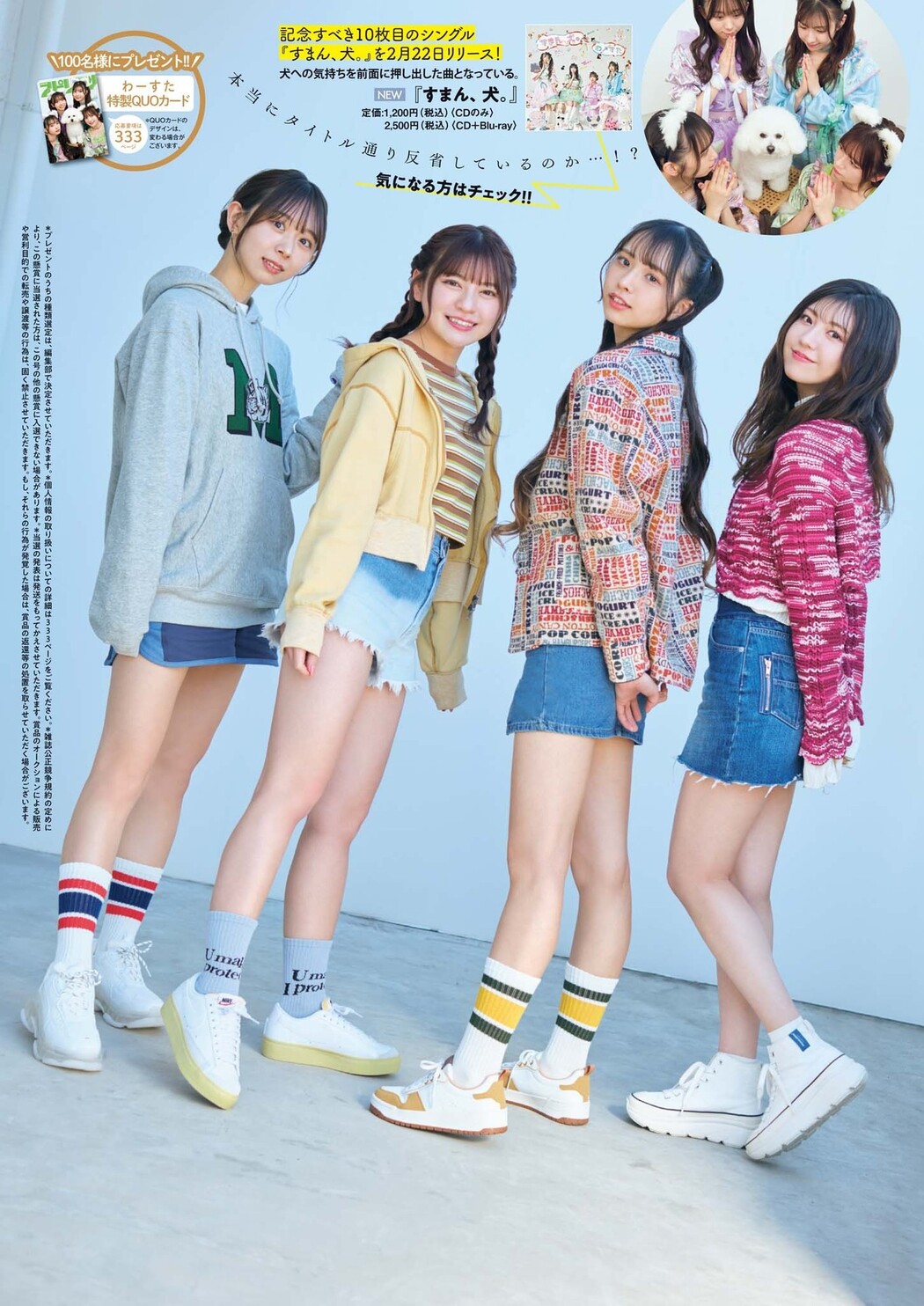 WASUTA わーすた, Big Comic Spirits 2023 No.12 (ビッグコミックスピリッツ 2023年12号)