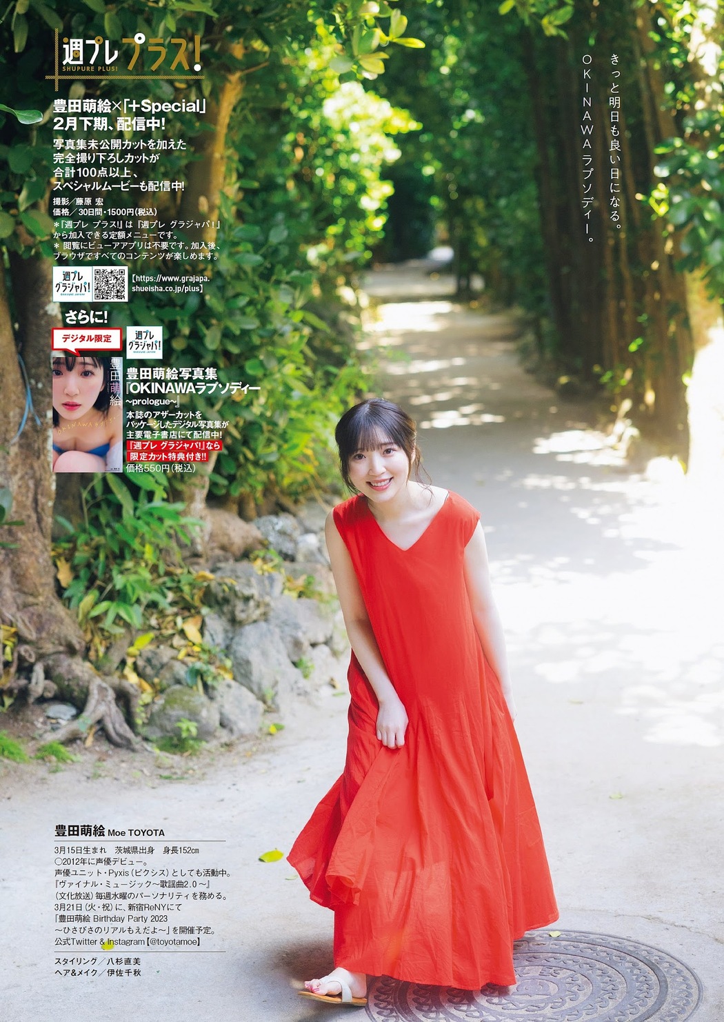 Moe Toyota 豊田萌絵, Weekly Playboy 2023 No.10 (週刊プレイボーイ 2023年10号)