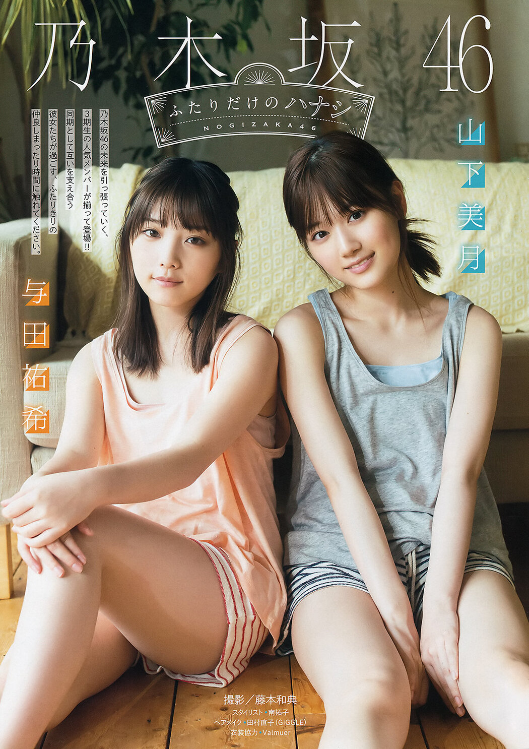Mizuki Yamashita 山下美月, Yuki Yoda 与田祐希, Young Magazine 2019 No.50 (ヤングマガジン 2019年50号)