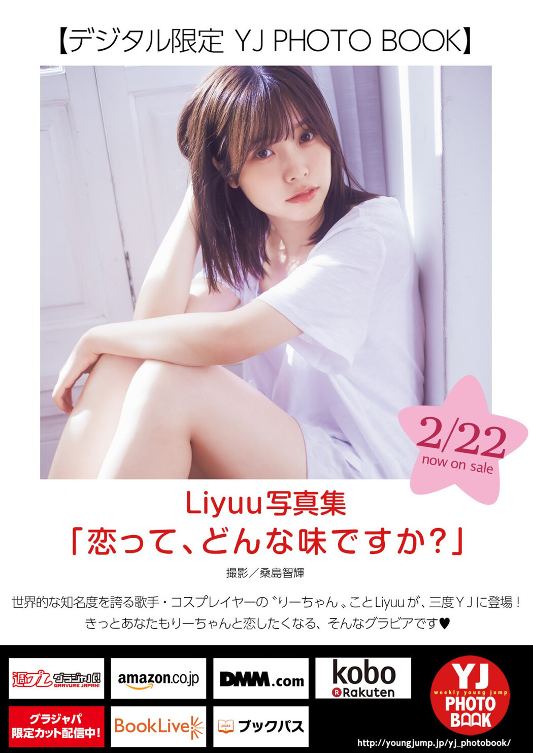 LIYUU リーユウ, Young Jump 2023 No.13 (ヤングジャンプ 2023年13号)