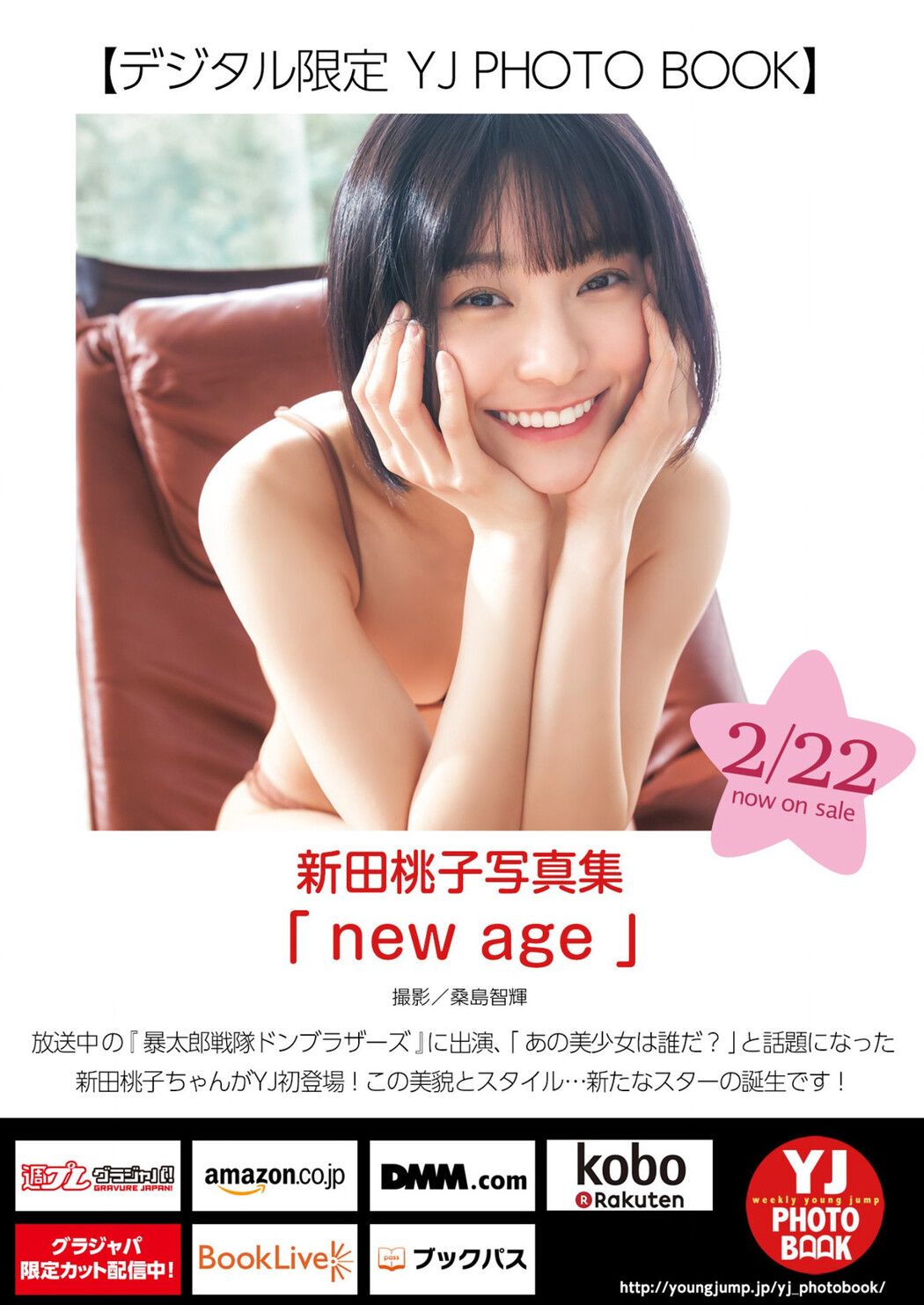 Momoko Arata 新田桃子, Young Jump 2023 No.13 (ヤングジャンプ 2023年13号)