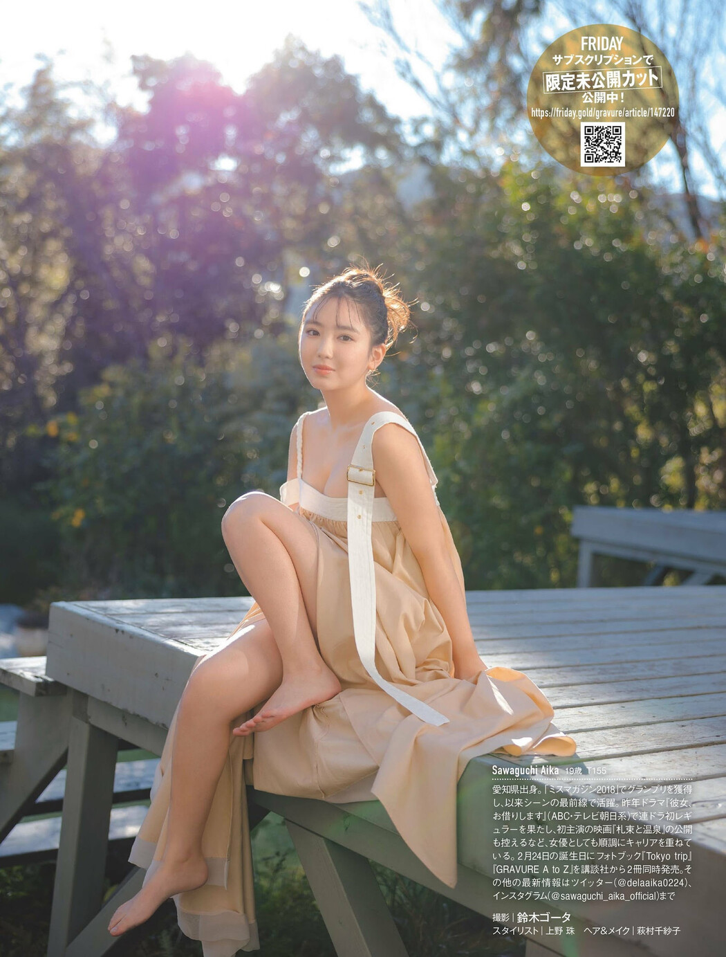 Aika Sawaguchi 沢口愛華, FRIDAY 2023.03.10 (フライデー 2023年3月10日号)