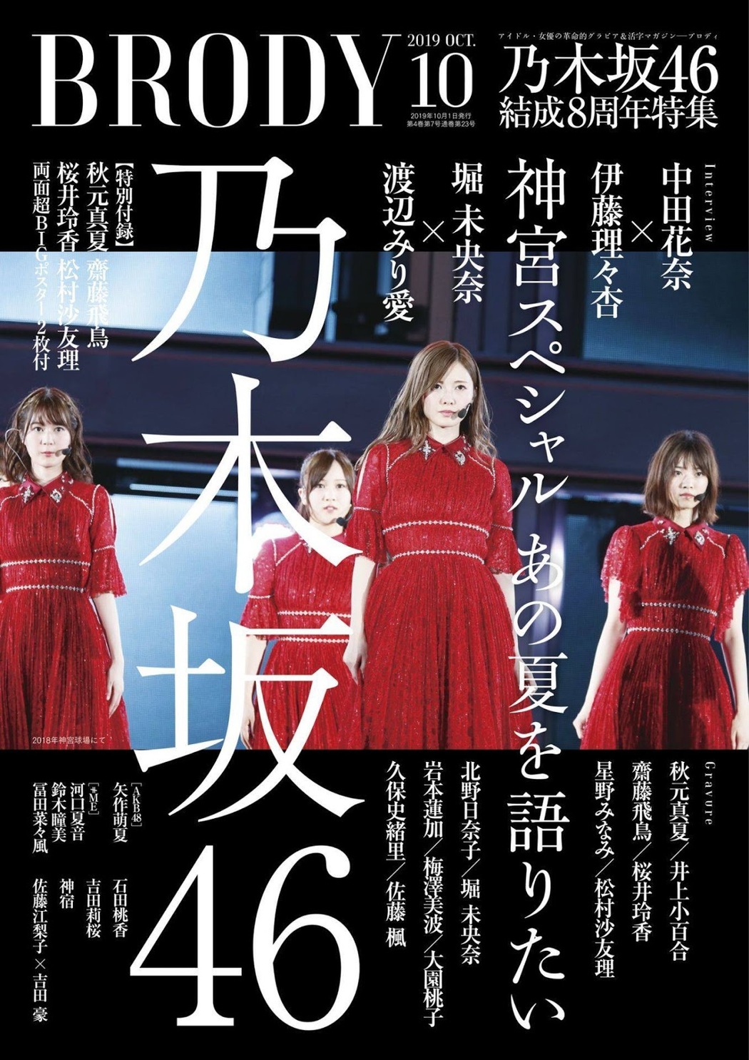 Nogizaka46 乃木坂46, BRODY 2019 No.10 (ブロディ 2019年10月号)