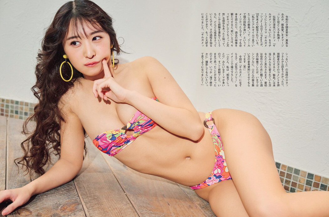 Naomi Majima 真島なおみ, FLASH 2023.03.07 (フラッシュ 2023年3月7日号)