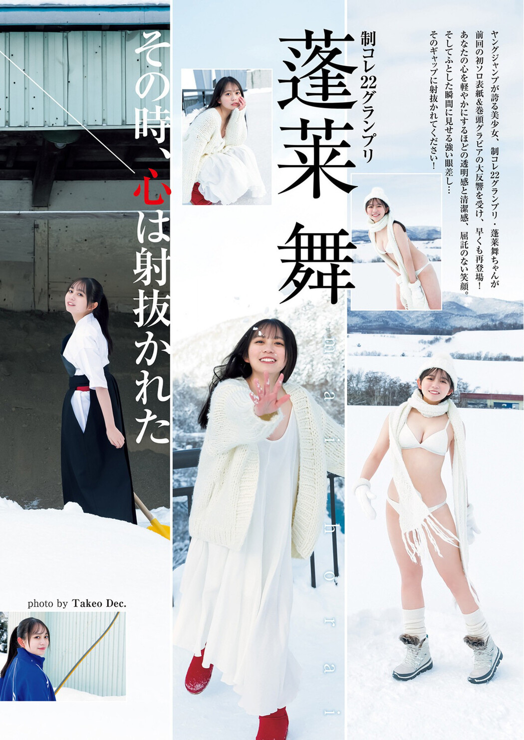 Mai Horai 蓬莱舞, Young Jump 2023 No.13 (ヤングジャンプ 2023年13号)