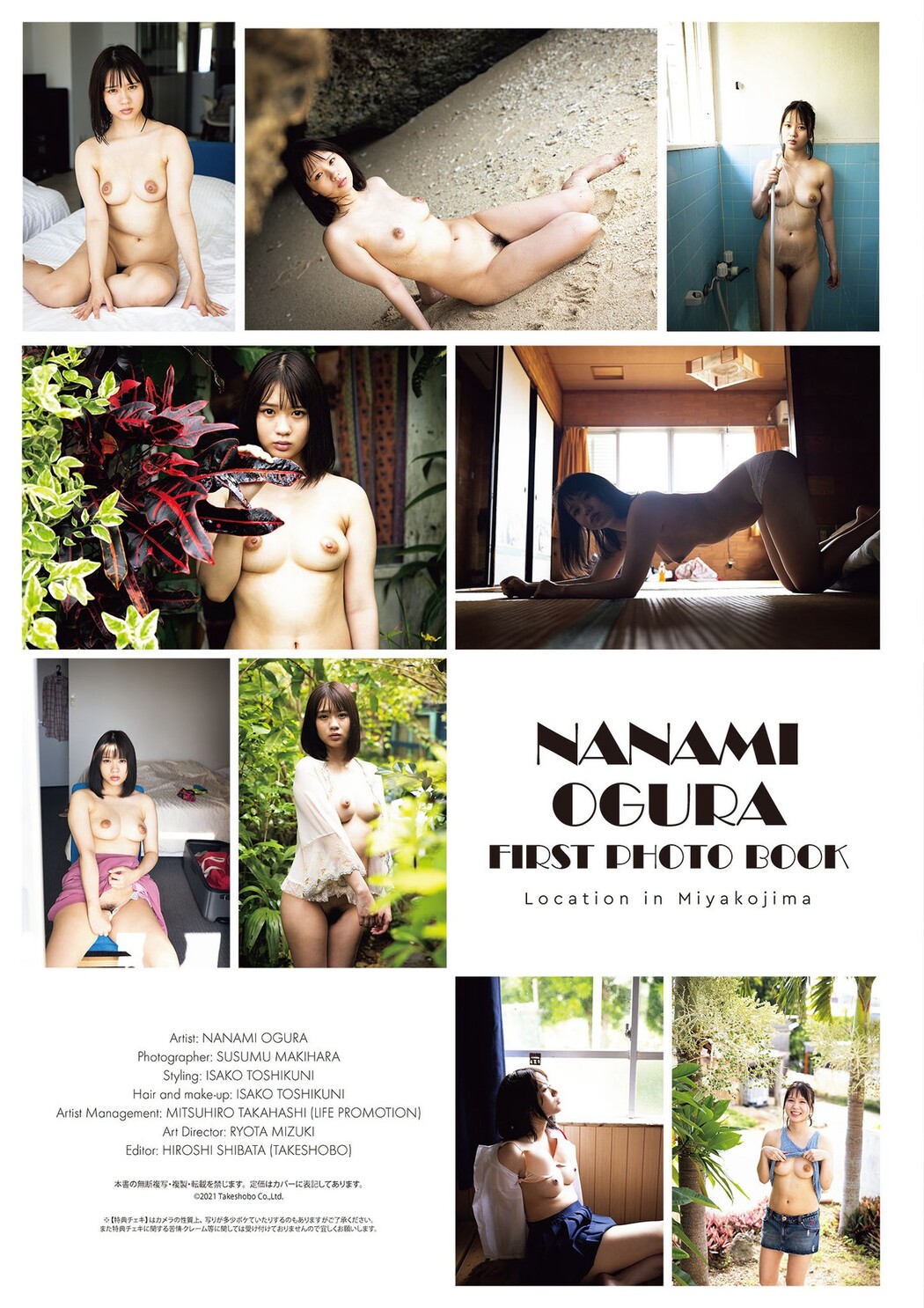 Nanami Ogura 小倉七海, 写真集 [Love Para らぶぱら] Set.04