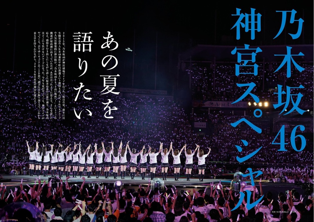 Nogizaka46 乃木坂46, BRODY 2019 No.10 (ブロディ 2019年10月号) Cover Photo