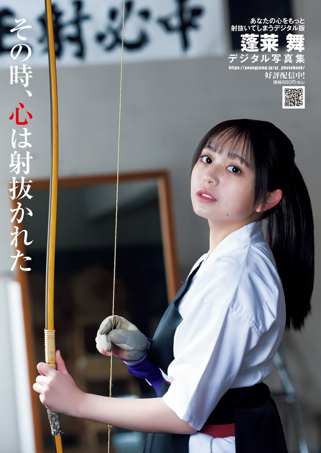 Mai Horai 蓬莱舞, Young Jump 2023 No.13 (ヤングジャンプ 2023年13号)
