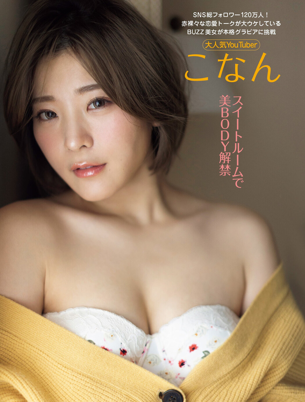 KONAN こなん, FRIDAY 2023.03.10 (フライデー 2023年3月10日号) Cover Photo